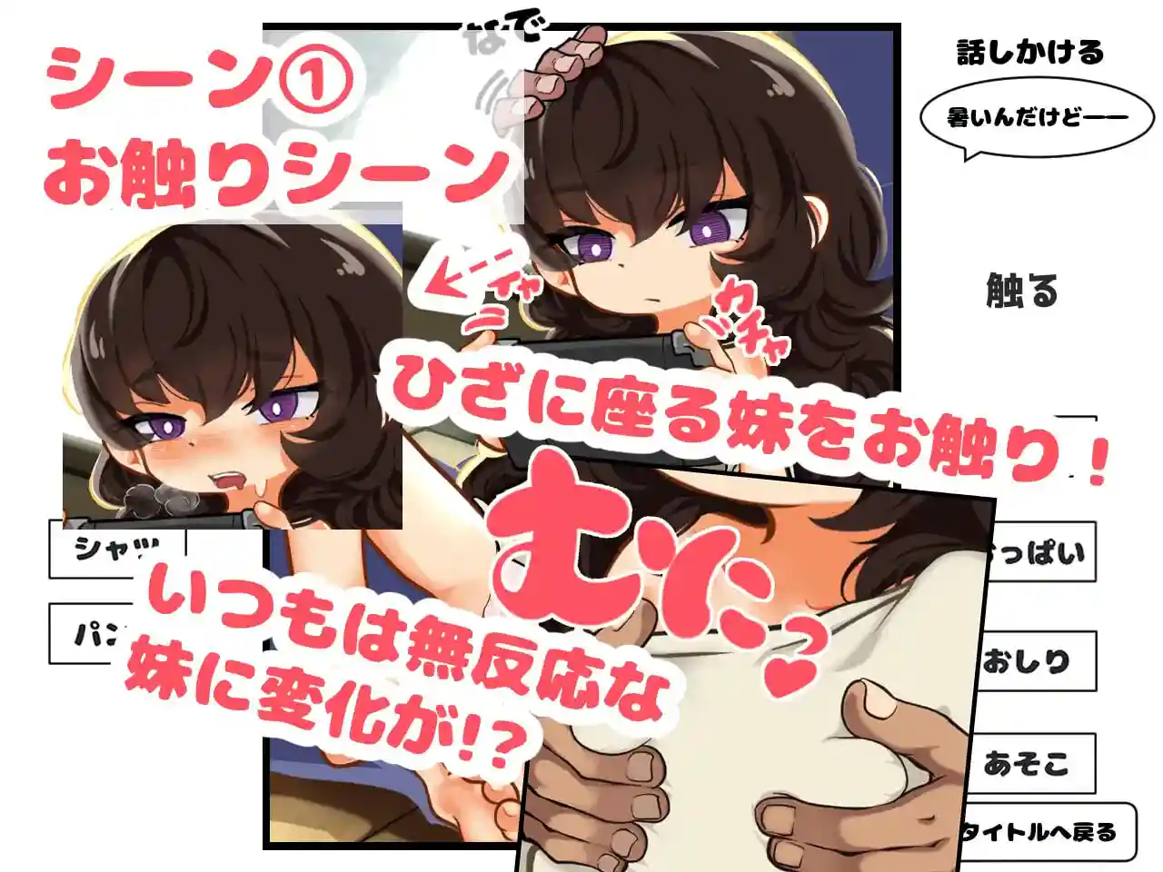 [RPG]沉默寡言的妹妹在膝盖上 無口な妹はひざの上汉化PC+安卓1G-造梦少女游戏造梦少女游戏网