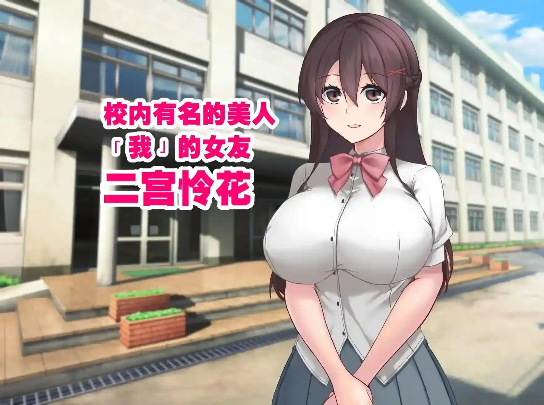 图片[2]-造梦少女游戏女友隐藏的秘密 彼女が隠している秘密 官中PC+安卓-造梦少女游戏造梦少女游戏网