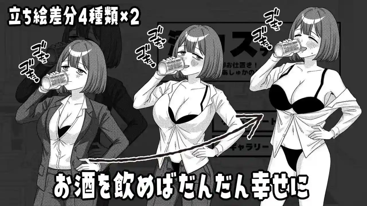 酒鬼挑战 酒カスチャレンジ 关卡挑战与角色场景