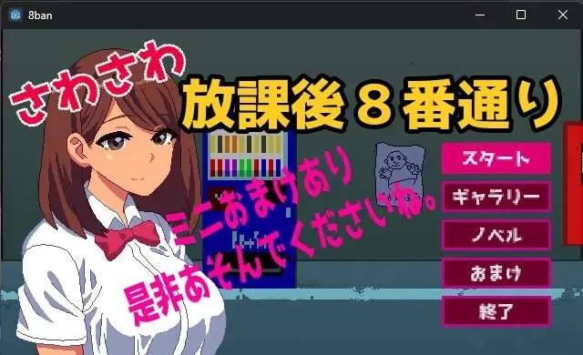 图片[2]-造梦少女游戏沙沙作响的放学后第8号街道 さわさわ放課後8番通り v1.0生肉-造梦少女游戏造梦少女游戏网