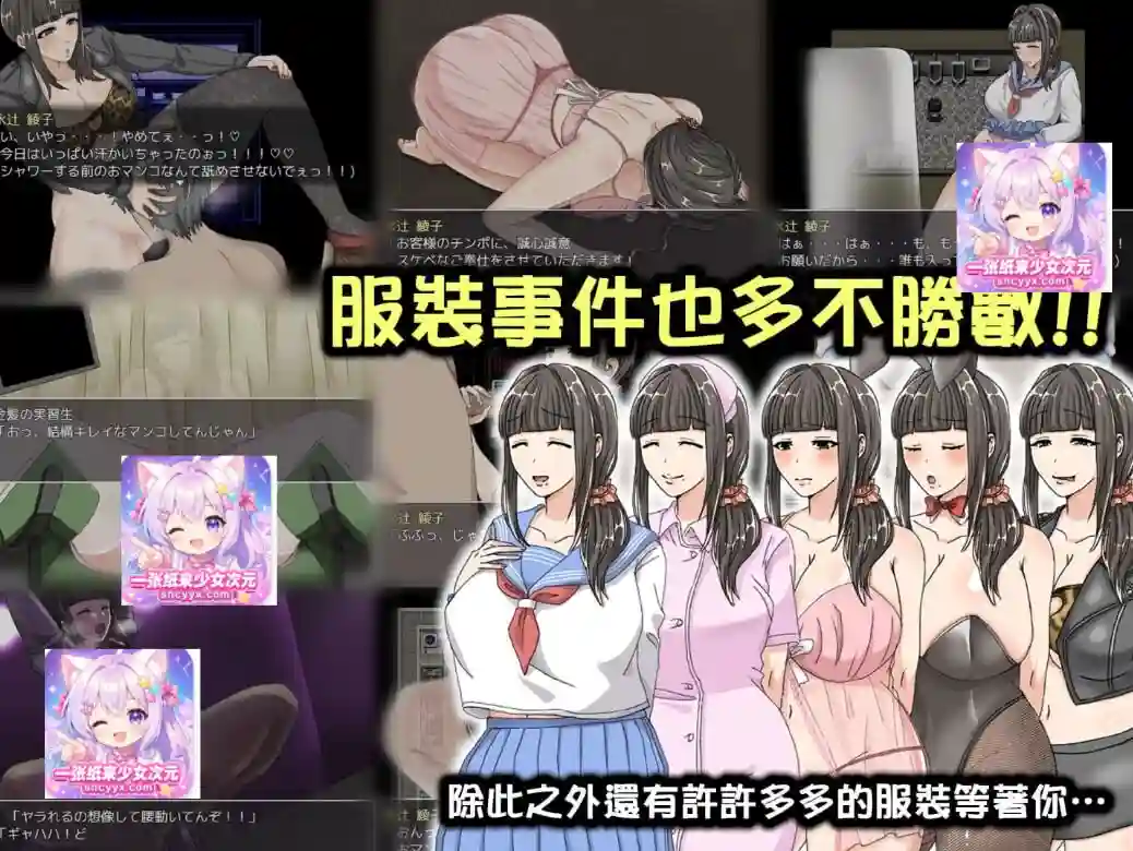 奔波的绫子小姐剧情对话与路线选择画面