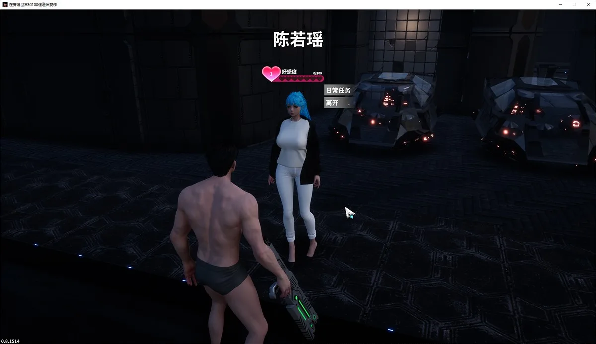图片[5]-造梦少女游戏在赛博世界和100个道侣双修V0.8.1514 官方中文步兵版-造梦少女游戏造梦少女游戏网