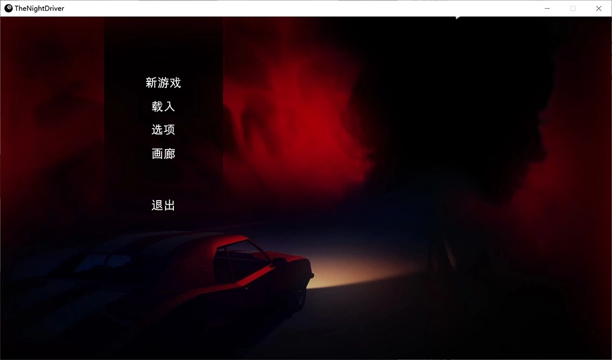 图片[2]-造梦少女游戏夜间司机The Night Driver v1.6汉化版+攻略+存档 - 造梦少女游戏网-造梦少女游戏造梦少女游戏网