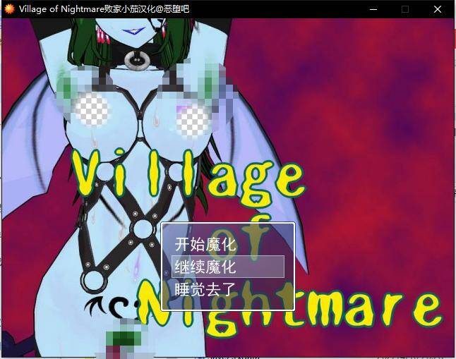 村子的噩梦 Village of Nightmare 幻想村庄探索画面