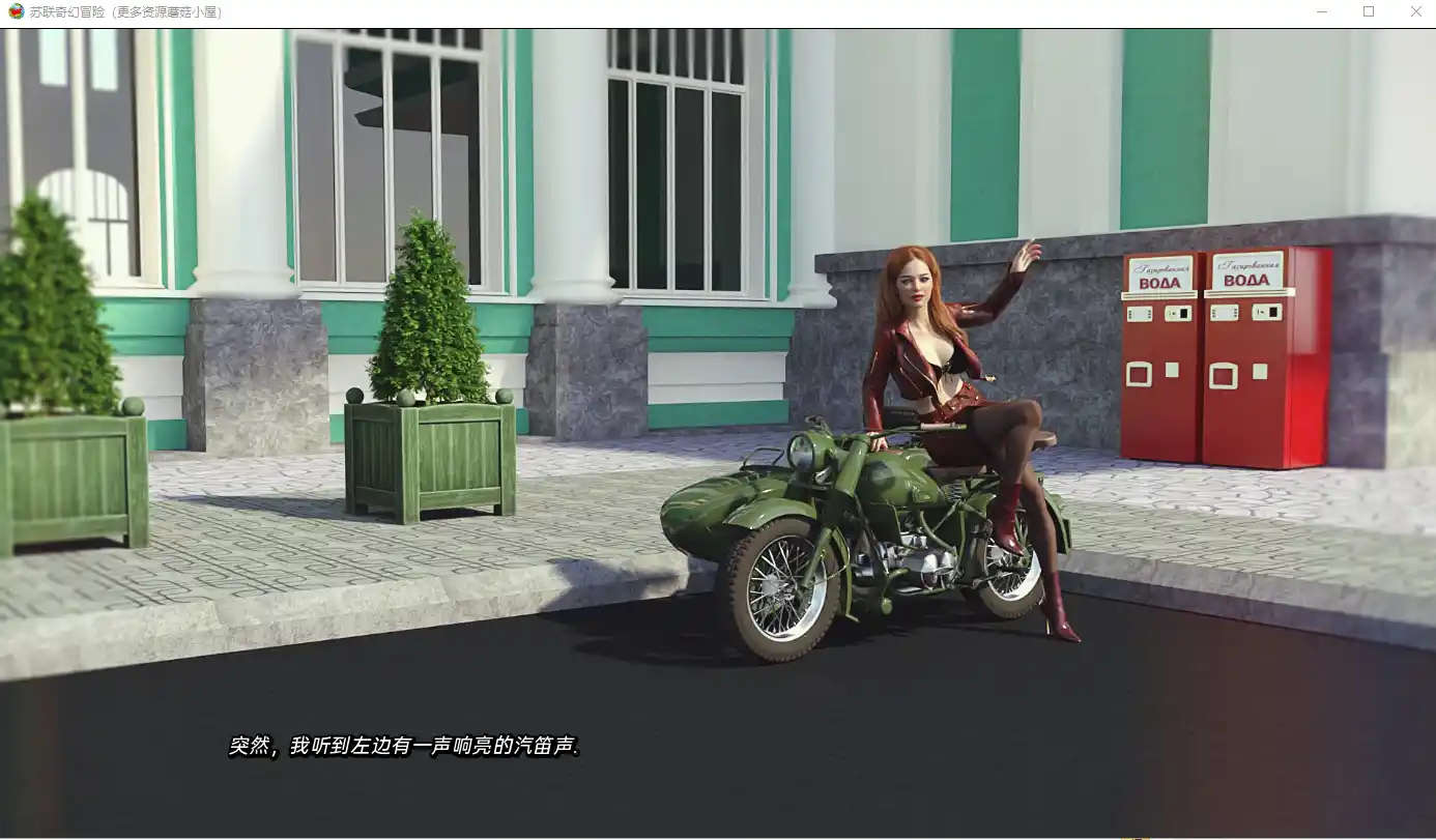 图片[3]-造梦少女游戏苏联奇妙冒险 RSSU_Ithaca-v1.6.7bPC+安卓汉化版-造梦少女游戏造梦少女游戏网