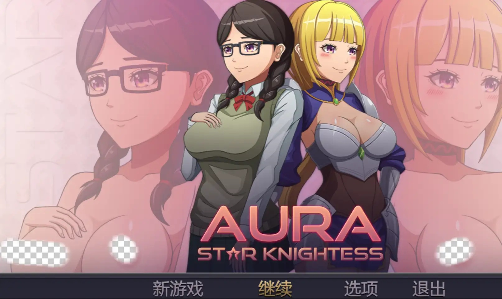 [日式RPG/更新] 星之骑士姬奥拉 Star Knightess Aura v1.4.0汉化步兵版PC+安卓+作弊码2G-造梦少女游戏造梦少女游戏网