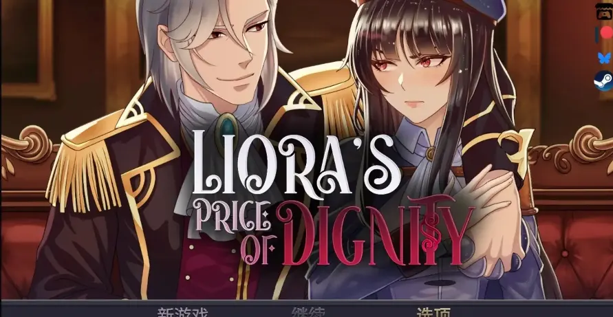 【日系RPG】莉奥拉的尊严之价Liora’s Price of Dignity.V0.7.0_p6 官中步兵版PC+安卓+作弊码1G-造梦少女游戏造梦少女游戏网