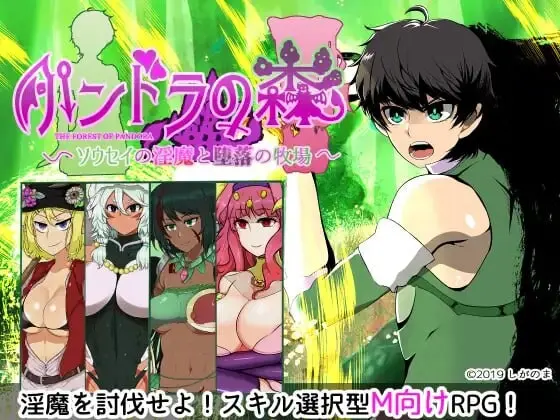 [回合RPG] 潘多拉之森索塞的恶魔与堕落的牧场パンドラの森 ～ソウセイの淫魔と堕落の牧場汉化PC+安卓+作弊码1.2G-造梦少女游戏造梦少女游戏网