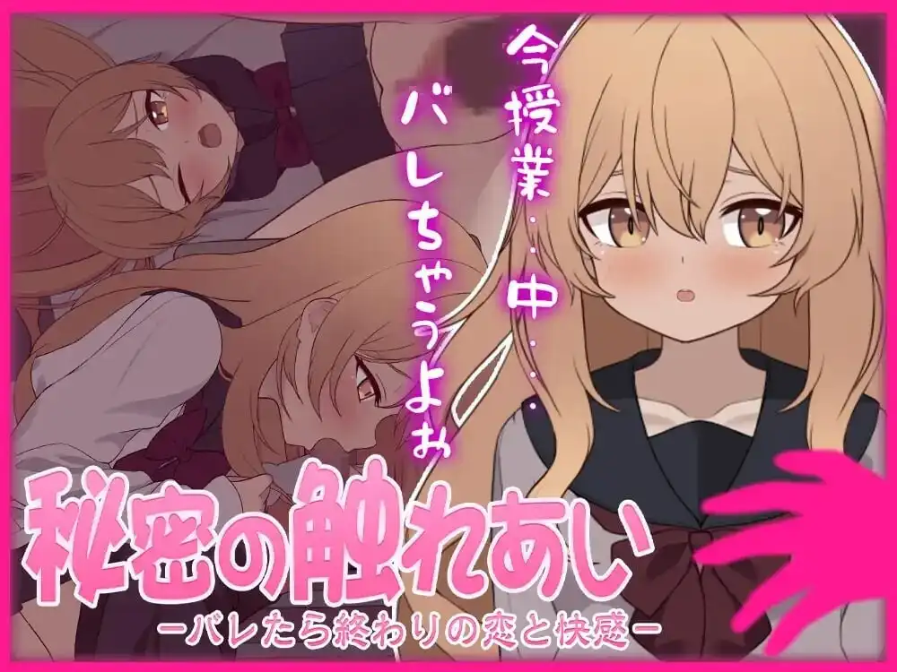 [SLG/CV]秘密的触碰 秘密の触れあいv1.0.2生肉500M-造梦少女游戏造梦少女游戏网