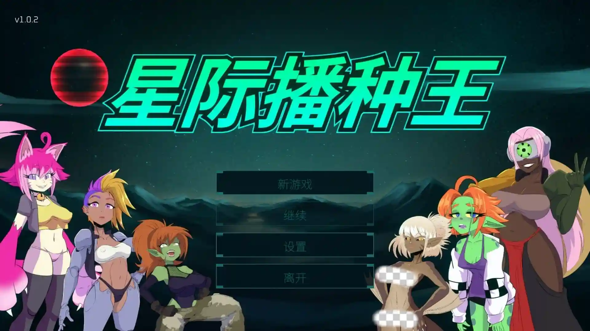 [3DSLG/动态]星际播种王 Starbreed v1.0.2官中步兵1G-造梦少女游戏造梦少女游戏网