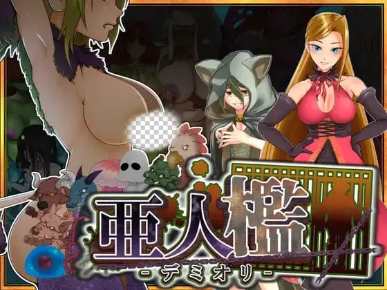 [SLG]亚人牢笼 -Demioli- 亜人檻-デミオリ-v1.0 汉化PC+安卓1G-造梦少女游戏造梦少女游戏网