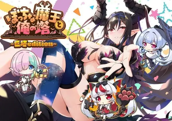 [SLG/ CV]孤独魔王与我的塔 ぼっちな魔王と俺の塔汉化3G-造梦少女游戏造梦少女游戏网