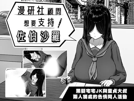[SLG] 漫研社顾问想要支持佐伯沙罗 漫研顧問は佐伯ささらを支えたい Manga Club Advisor wants to support Saeki Sasara官中步兵PC+安卓1G-造梦少女游戏造梦少女游戏网