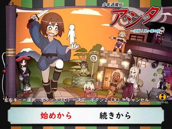 [ACT/动态合集]少年退魔传大合集 マルメワークス 少年退魔伝アシタ 生肉 1.5G]=-造梦少女游戏造梦少女游戏网