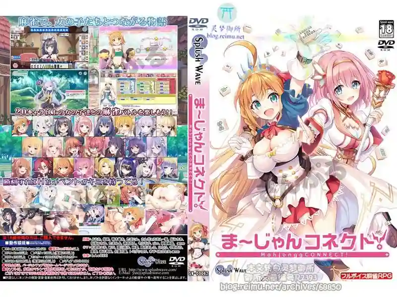 [SLG]麻将连结 ま～じゃんコネクト! 麻将CONNECT! v2.24 生肉 1.4G-造梦少女游戏造梦少女游戏网
