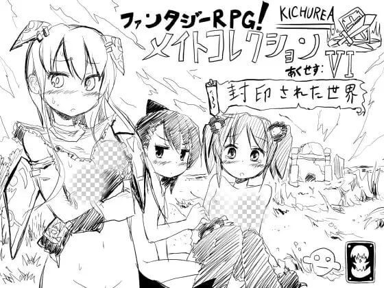 [RPG] 奇幻RPG！伴侣收集 访问：IV ファンタジーRPG!メイトコレクション あくせすIV生肉100M-造梦少女游戏造梦少女游戏网