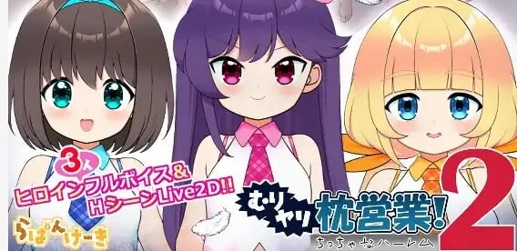 [SLG/动态CV]强行枕营业!2 小小后宫 むりヤリ枕営業！2 ちっちゃなハーレム 汉化 1G-造梦少女游戏造梦少女游戏网
