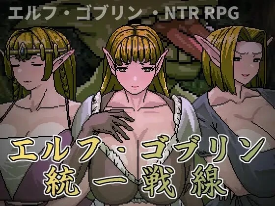 [RPG/像素动态]精灵・哥布林共同战线 エルフ・ゴブリン統一戦線 官中PC+安卓1.2G-造梦少女游戏造梦少女游戏网