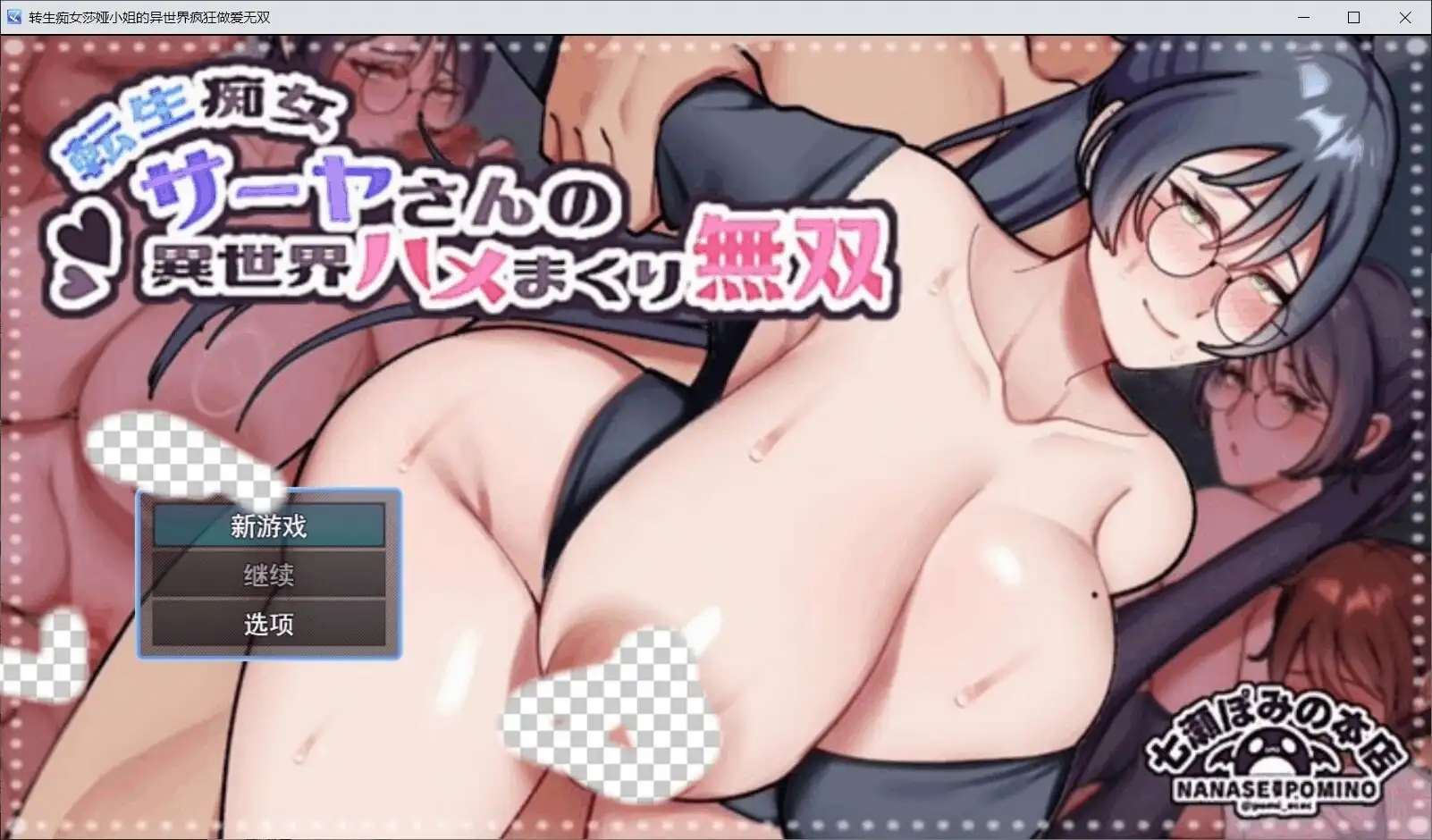 [RPG]转生痴女莎娅的异世界疯狂做爱无双汉化PC+安卓1G-造梦少女游戏造梦少女游戏网