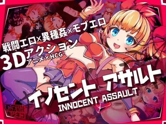 [3DSLG/动态]纯真少女的魔界冒险 SS イノセントアサルト v1.0.7官中步兵 3G-造梦少女游戏造梦少女游戏网
