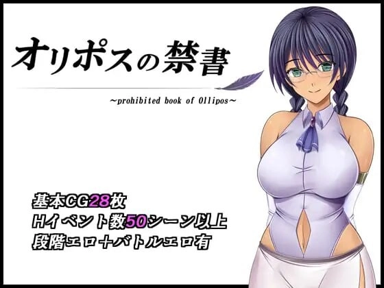 [RPG]奥利珀斯的禁书オリポスの禁書 v1.0.1 STEAM官中步兵PC+安卓+作弊码3G-造梦少女游戏造梦少女游戏网