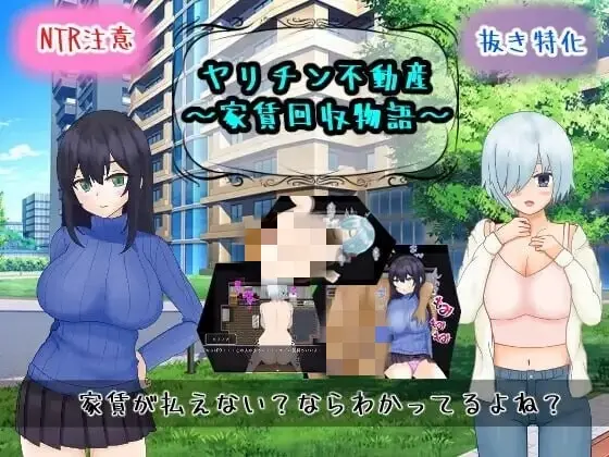 [RPG]海王不动产～收租物语～ヤリチン不動産～家賃回収物語 v2.0.2汉化PC+安卓+作弊码1G-造梦少女游戏造梦少女游戏网
