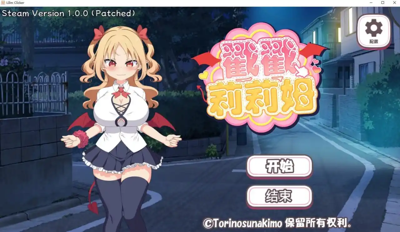 [SLG/动态]戳戳莉莉姆 Lilim Clicker つんつんリリム 官中步兵700M-造梦少女游戏造梦少女游戏网