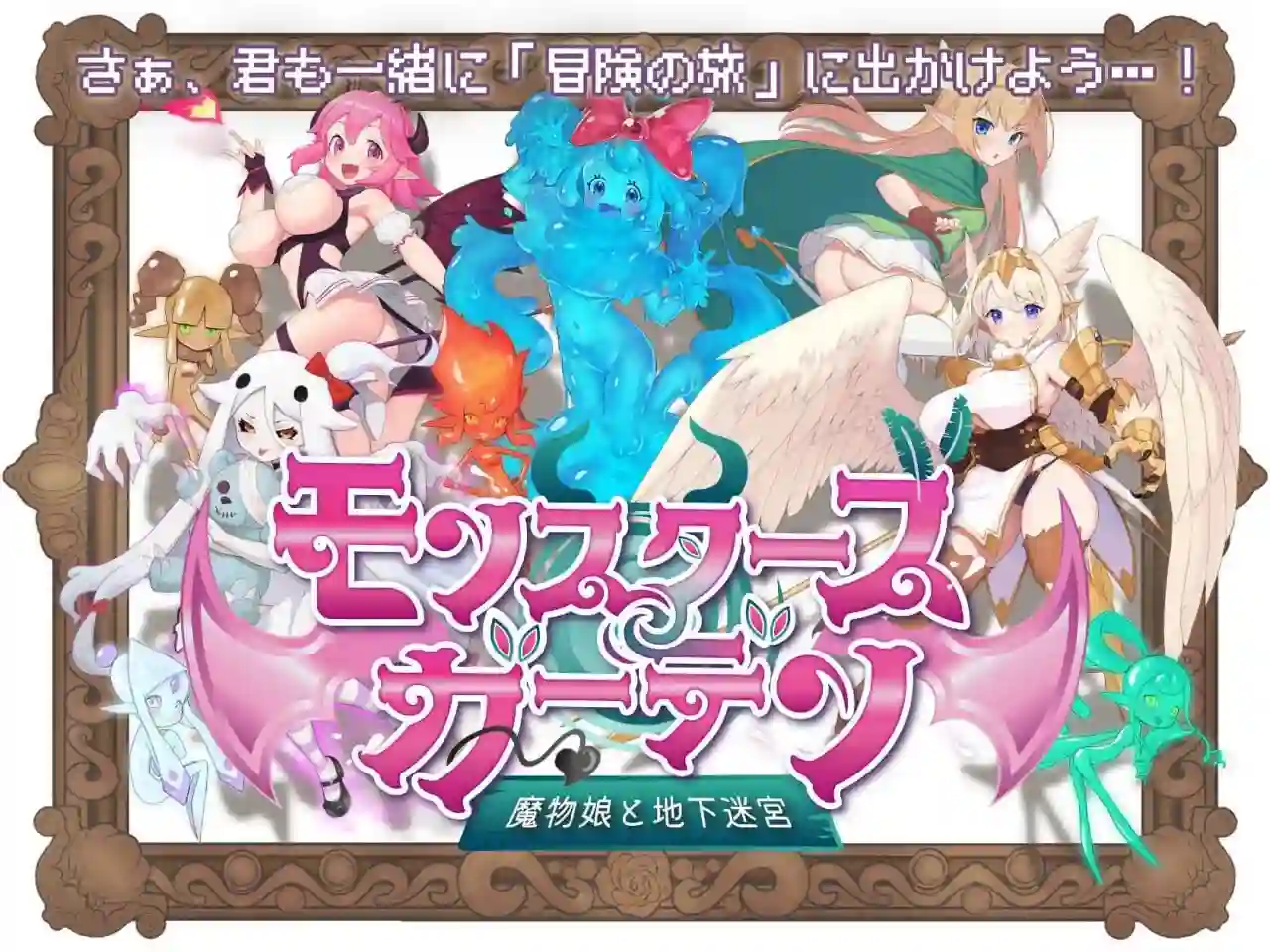 [RPG/触摸]怪物花园 与魔物娘的地下迷宫 モンスターズガーデン 魔物娘と地下迷宮 v5.6挂载AI汉化1G-造梦少女游戏造梦少女游戏网
