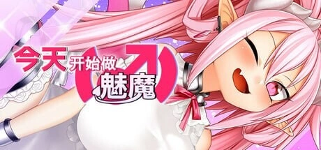 [RPG]今天开始做魅魔 Eye of the Incubus 官中 1G-造梦少女游戏造梦少女游戏网