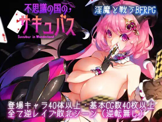 【RPG/汉化】不可思议之国的魅魔 不思議の国のサキュバス v2.20 精翻汉化版PC+安卓+作弊码1G-造梦少女游戏造梦少女游戏网