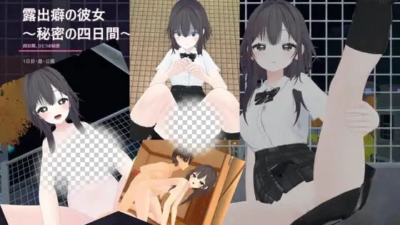 [3DSLG/动态]露出女友 ～秘密的四天～露出彼女 ～秘密の四日間官中600M-造梦少女游戏造梦少女游戏网