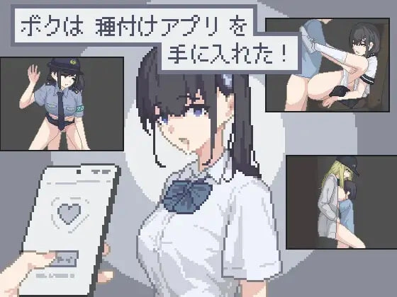 [RPG]我获得了播种应用 ボクは種付けアプリを手に入れた汉化PC+安卓300M-造梦少女游戏造梦少女游戏网