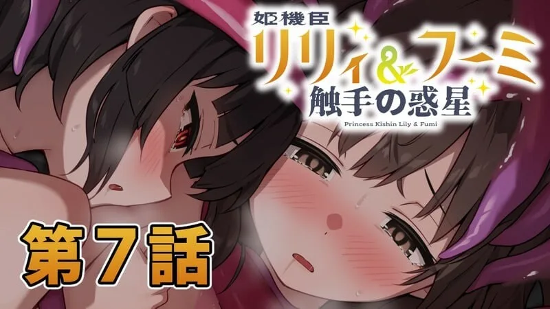 [ADV]姬机臣莉莉与胡咪 触手之行星 姫機臣リリィ＆フーミ 触手の惑星v1.0挂载汉化500M-造梦少女游戏造梦少女游戏网