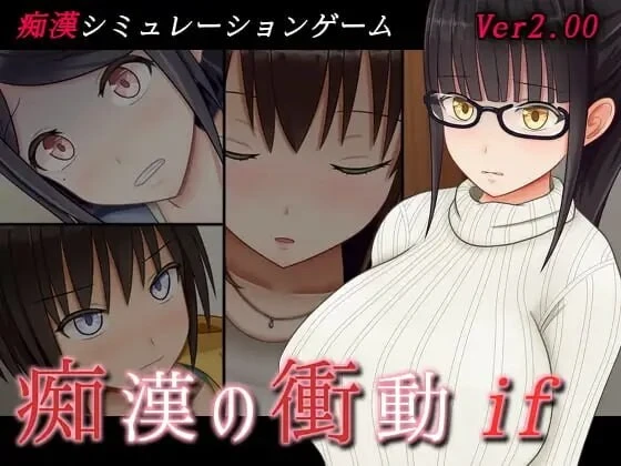 [RPG]痴汉的冲动if 痴漢の衝動if v2.0中文500M-造梦少女游戏造梦少女游戏网