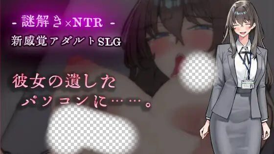 图片[3]-造梦少女游戏[ADV]在她留下的电脑上彼女の遺したパソコンにAI挂载汉化 500M - 造梦少女游戏网-造梦少女游戏造梦少女游戏网