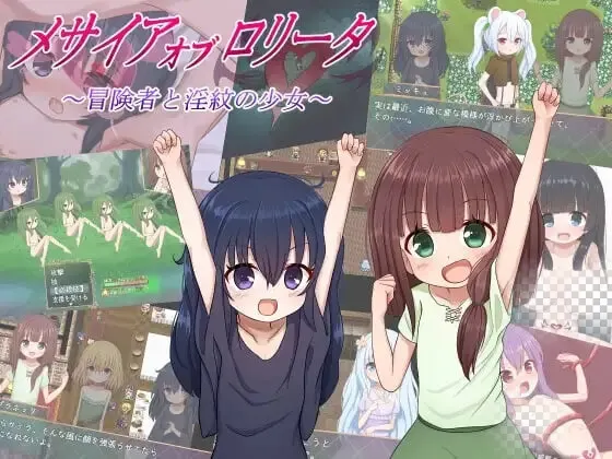 [RPG]洛丽塔的救世主冒险者与淫纹的少女メサイアオブロリータ冒険者と淫紋の少女v1.09汉化PC+安卓+作弊码2G-造梦少女游戏造梦少女游戏网