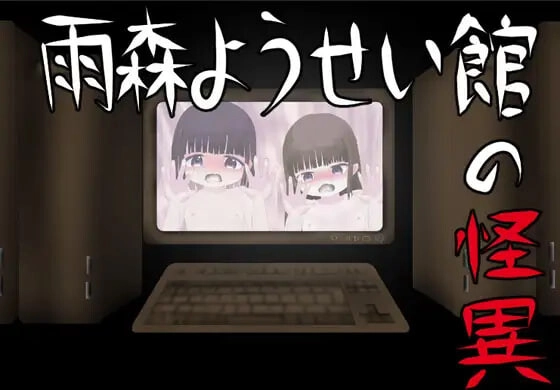 [SLG/动态]雨森妖精馆 雨森ようせい館AI挂载汉化600M-造梦少女游戏造梦少女游戏网