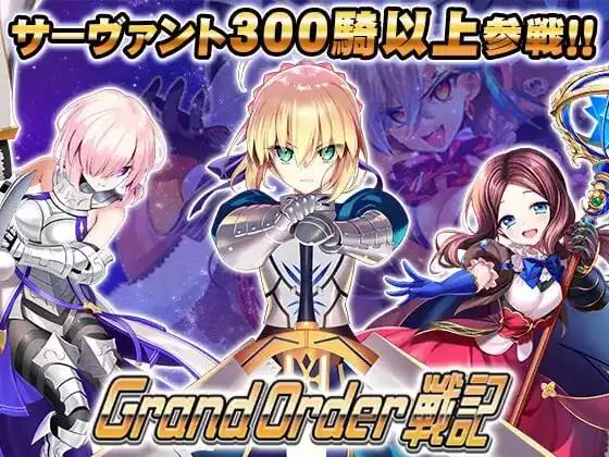[RPG]Grand Order 战纪 Grand Order 戦記 v1.0.2生肉2G-造梦少女游戏造梦少女游戏网