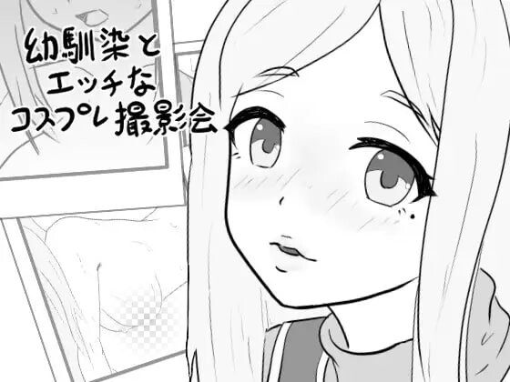图片[4]-造梦少女游戏青梅竹马的角色扮演摄影会幼馴染のエッチなコスプレ撮影会汉化PC+安卓-造梦少女游戏造梦少女游戏网