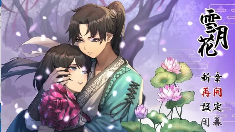 [RPG]雪月花 Snow Moon Flower V1.5官中步兵PC+安卓+作弊码2G-造梦少女游戏造梦少女游戏网