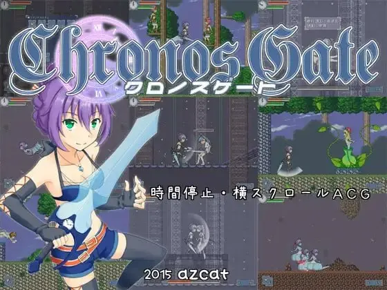 [ACT/像素动态]时间女神的断罪之剑 クロノスゲート v1.12生肉 50M-造梦少女游戏造梦少女游戏网