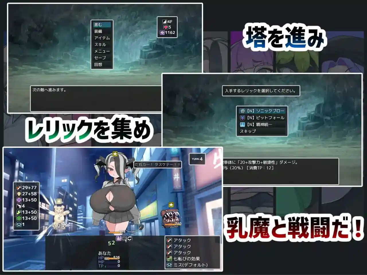 VS乳魔 乳塔篇战斗画面