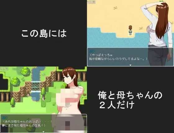 图片[2]-造梦少女游戏[RPG]妈妈和无人岛 母ちゃんと無人島 精翻汉化PC+安卓300M - 造梦少女游戏网-造梦少女游戏造梦少女游戏网