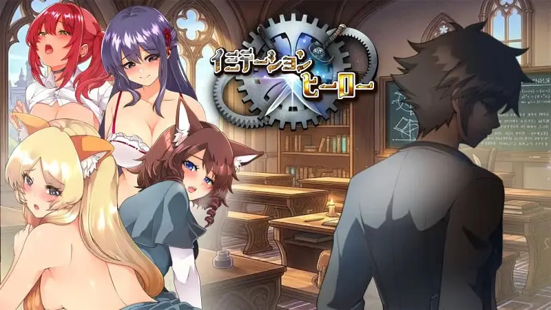 [RPG]模仿×英雄 イミテーション×ヒーロー 汉化PC+安卓+作弊码3G-造梦少女游戏造梦少女游戏网