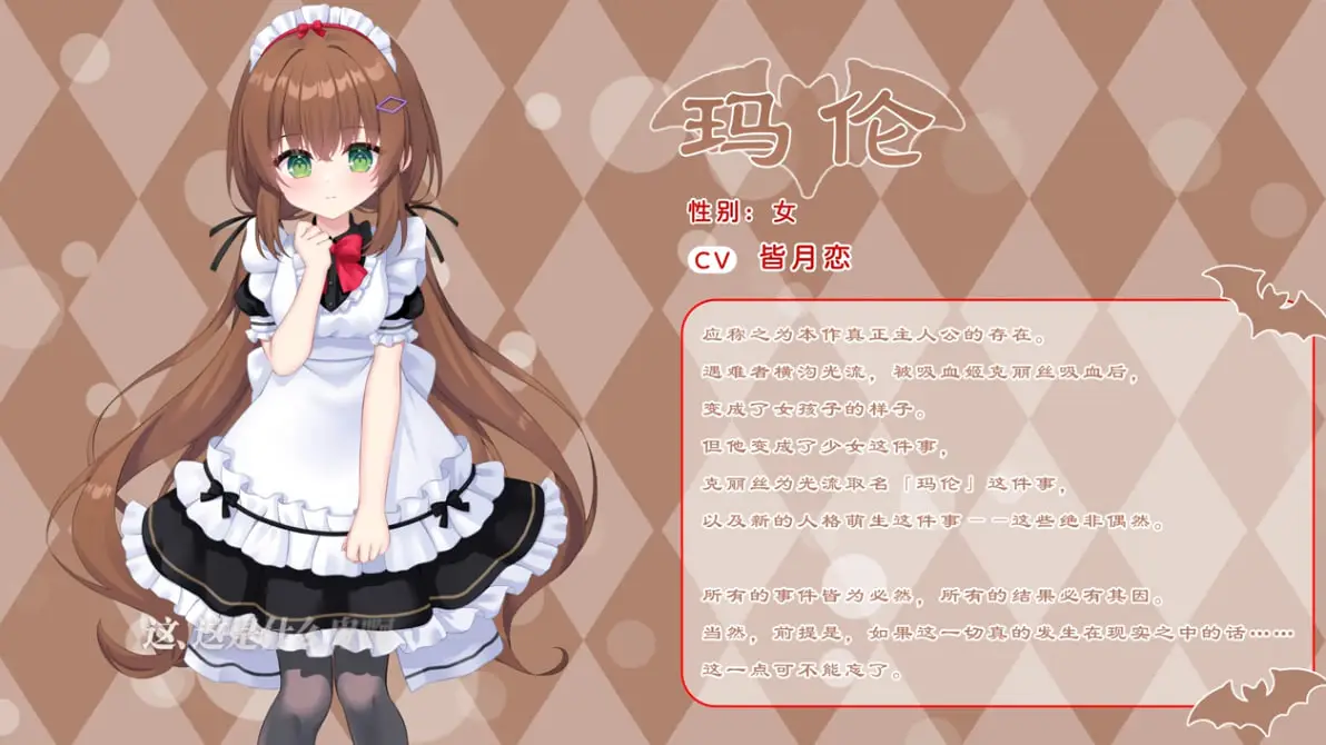 小小吸血姬吸血鬼少女与主人公剧情互动场景