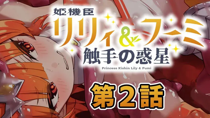 NoFuture姬机臣莉莉与芙米宇宙冒险视觉小说第7话剧情画面