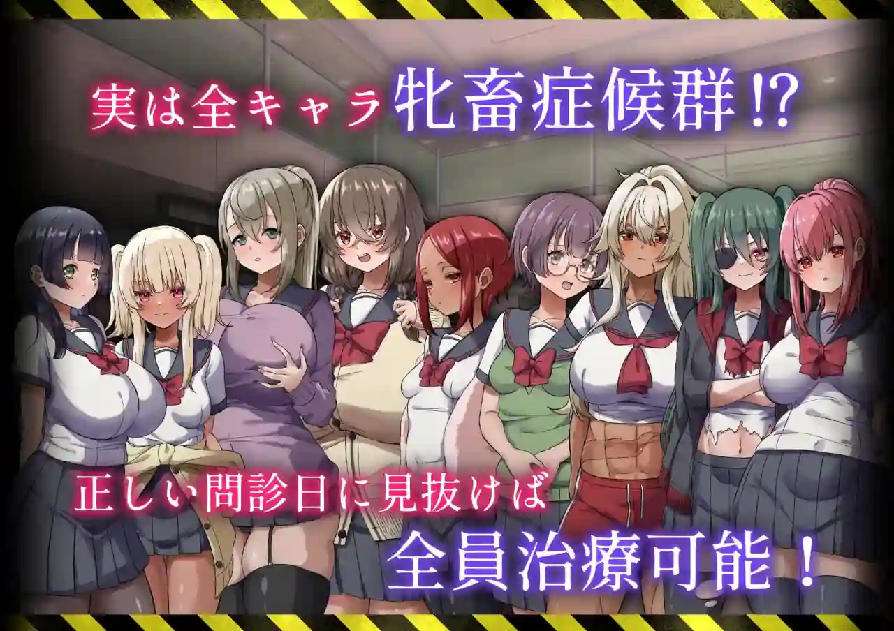 图片[4]-造梦少女游戏病历请牝畜诊所与10只受虐雌 v1.01 汉化PC+安卓+作弊码-造梦少女游戏造梦少女游戏网