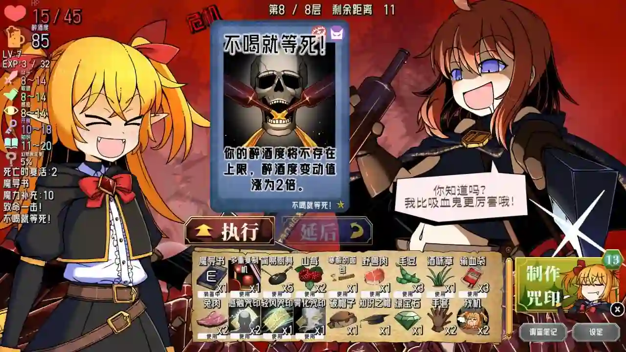 图片[4]-造梦少女游戏醉酒游侠 Drunken Rogue 泥酔ローグとおしまいの吸血鬼 官中-造梦少女游戏造梦少女游戏网
