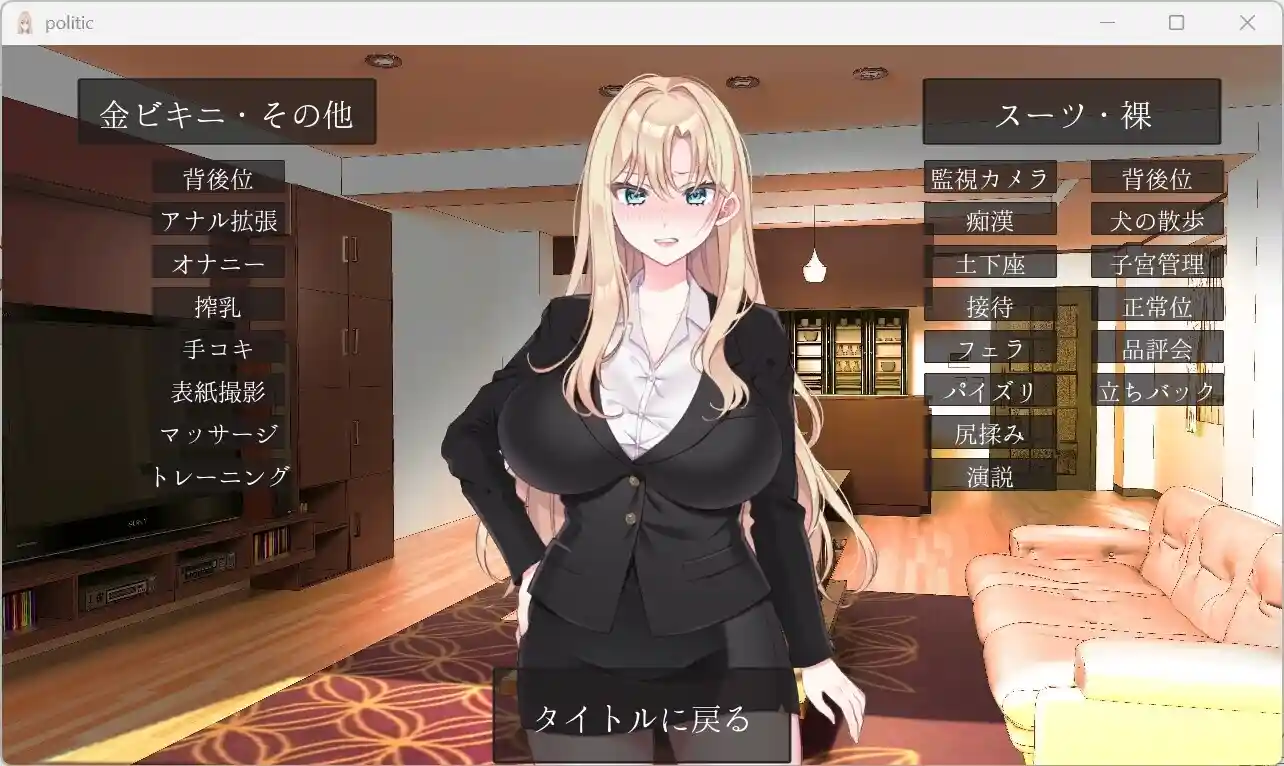 图片[2]-造梦少女游戏NTR政治JP.政治家的选举活动记录NTR POLITICS JP2.1 官中版-造梦少女游戏造梦少女游戏网