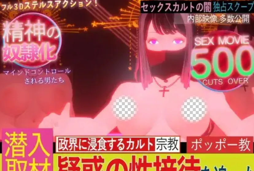 【SLG/3D动态】潜入可疑的洗脑性爱邪教1.19 官中版1.5G-造梦少女游戏造梦少女游戏网
